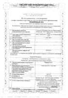 Рениприл ГТ таблетки 10мг+12,5мг 20шт №2: миниатюра сертификата №11