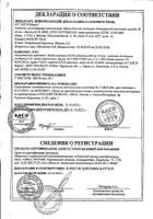 Карбамазепин-Алси таблетки 200мг 40шт: миниатюра сертификата №15