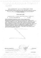 Фито Фенхель плоды Health Здоровье 50г №2: миниатюра сертификата №40