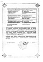 Нафтизин капли назальные 0,1% 15мл №2: миниатюра сертификата №49