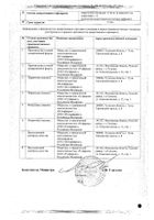 Меропенем-Лексвм порошок для приг. раствора для в/в введ. 1000мг №2: миниатюра сертификата №10