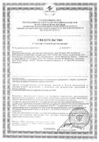 Крем полужирный Витамин Ф99 туба 50г: миниатюра сертификата №2