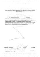 Педикулен Ультра шампунь педикулицидный 200 мл №2: миниатюра сертификата №60