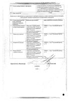 Перекись водорода р-р д/мест. и нар. прим. 3% фл. 100мл №2: миниатюра сертификата №21