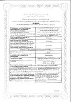 ХуМоГ лиофилизат для приг. раствора для в/м введ. фл. 75МЕ ФСГ+75МЕ ЛГ+Натрия хлорид амп. 0,9% 1мл: миниатюра сертификата