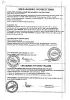 Немозол суспензия для приема вн. 100мг/5мл 20мл : сертификат
