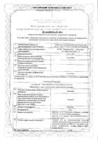 Эзетимиб таблетки 10мг 30шт: миниатюра сертификата №4
