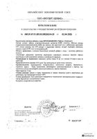 Бронхокомплекс Dr.Vistong/Др.Вистонг капсулы 0,43г 24шт №2: миниатюра сертификата №14