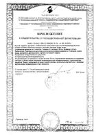 Гуарана Natrol капсулы 200мг 90шт №2: миниатюра сертификата №2