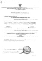 Алтайский эликсир 100мл: миниатюра сертификата №9