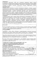 Армолипид таблетки 800мг 30шт №10: миниатюра сертификата №10
