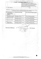 Дезлоратадин-Акос таблетки п/о плен. 5мг 10шт №2: миниатюра сертификата №5