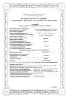Лизиноприл-СЗ таблетки 10мг 50шт: миниатюра сертификата №34
