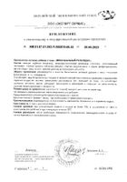 Гесперидин липосомальный Supreme Pharmatech капсулы 548мг 30шт №2: миниатюра сертификата №2