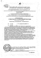 Крем-гель лубрикант Бонисан 50мл: миниатюра сертификата №2