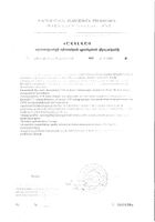 Коллаген Elance/Эланс порошок саше-пак. 5254мг 30шт №4: миниатюра сертификата №45