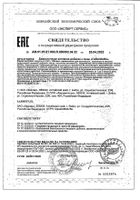 Габа Эвалар Лаборатория/Evalar Laboratory капсулы 500мг 60шт: миниатюра сертификата №4
