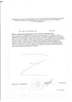 Пурифилакс без сахара Vitauct/Витаукт экстракт жидкий для приема внутрь 100мл №2: миниатюра сертификата №2