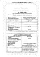 Валсартан таблетки п/о плен. 160мг 30шт: миниатюра сертификата №25