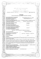 Аскорил Экспекторант сироп 200мл : миниатюра сертификата №2