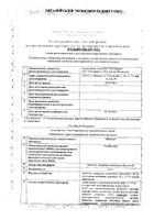 Арбидол таблетки п/о плен. 50мг 20шт: миниатюра сертификата №3