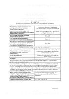 ГриппоФлю Экстра порошок для приг. раствора для приема внутрь 13г 3шт: миниатюра сертификата №6