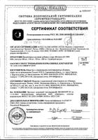 Витамин Д3 Dtrix/Детрикс капсулы 2000МЕ 450мг 90шт №3: миниатюра сертификата №33