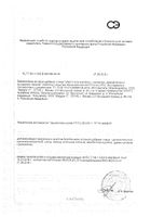 Визион Форте Квадрат-С таблетки п/о 515мг 30шт: миниатюра сертификата №2