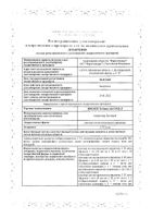 Биолек туберкулин ППД-Л раствор для внутрикожного введ. фл. 2ТЕ/доза 1мл (2ТЕ 0,1мл 10доз) 10шт: миниатюра сертификата №2