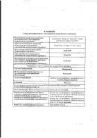 Милдронат раствор для в/в, в/м и парабульб. амп. введ. 100мг/мл 5мл 20шт: миниатюра сертификата №2