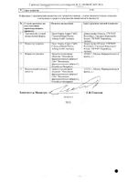 Колхицин Лирка таблетки 1мг 30шт №2: миниатюра сертификата №2