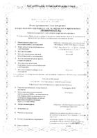 Эзомепразол ПСК лиофилизат для приг. раствора для в/в введ. 40мг 10шт: миниатюра сертификата №4