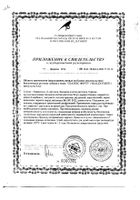 Сеалекс Форте ВИС капсулы 0,4г 12шт №2: миниатюра сертификата №3
