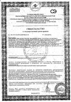 Крем Детский туба 68 г: миниатюра сертификата