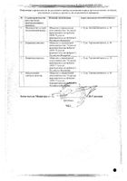Нурофактор Плюс гель для наружного применения 5%+3% 50г №2: миниатюра сертификата №2