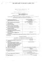 Пентамин р-р для в/в и в/м введ. 50мг/мл амп. 1мл №10 №2: миниатюра сертификата №2