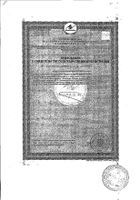 Звездочка прополис имбирь-гранат таблетки для рассасывания 18шт №4: миниатюра сертификата №30