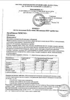 ВитаМишки Био+ пребиотик пастилки жевательные 2,5г 30шт №7: миниатюра сертификата №90