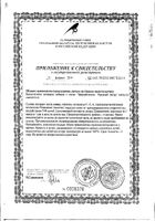 Дермаклиник крепкий загар капс. 0,45г n60 №4: миниатюра сертификата №17