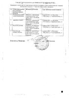 Кетопрофен гель для наружного применения 2,5% 50г №2: миниатюра сертификата №4