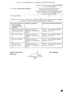 Бетагистин-Вертекс таблетки 8мг 30шт №2: миниатюра сертификата №23