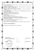 Омега-3 Activ Doppelherz/Доппельгерц капсулы 80шт №9: миниатюра сертификата №37