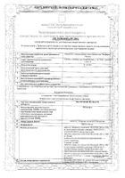 Ибупрофен Велфарм таблетки п/о плен. 400мг 20шт: миниатюра сертификата №17