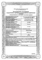 Либексин Муко с мерным стаканчиком сироп 50мг/мл 125мл: миниатюра сертификата №2