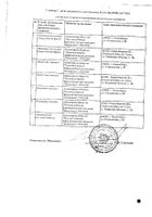 Валерианы Реневал настойка 25мл №2: миниатюра сертификата №25