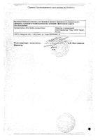 Индометацин таблетки п/о плен. кишечнораст. 25мг 30шт №2: миниатюра сертификата №34