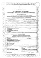 Постеризан мазь для ректального и наружного применения 25г+Аппликатор №2: миниатюра сертификата №7