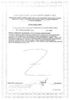 L-карнитин 800 GLS капсулы 400мг 60шт №2: миниатюра сертификата №37