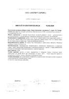 Шиповник с витамином С Dr.Vistong/Др.Вистонг сироп 150мл №2: миниатюра сертификата №13