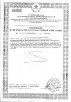 Экофемин Цистоваг капсулы 413мг 20шт №2: миниатюра сертификата